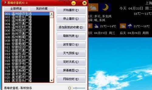易峰收音机截图