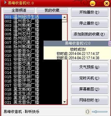 易峰收音机截图