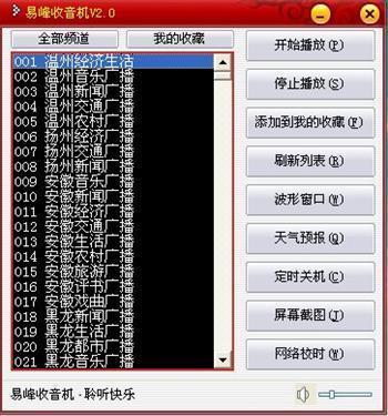 易峰收音机截图