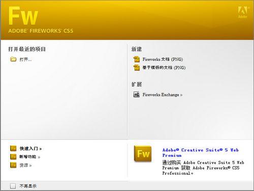 Adobe Fireworks截图