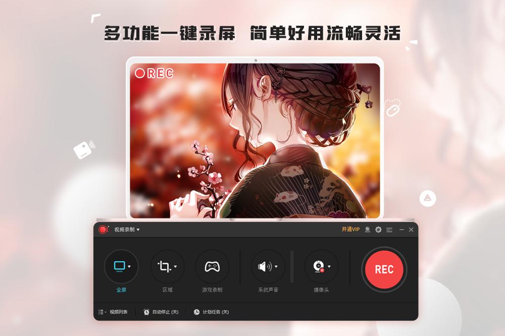 傲软录屏截图