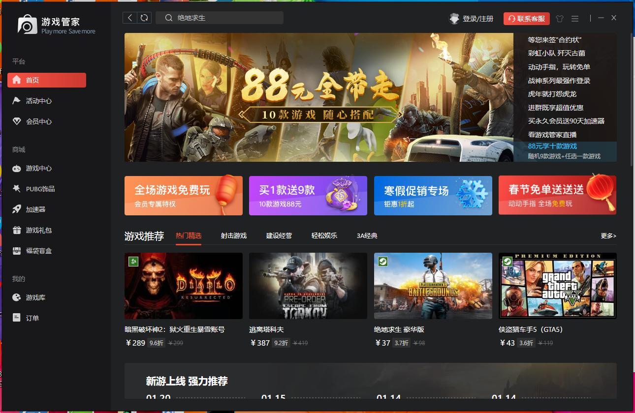 Steam游戏管家