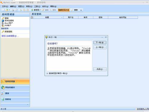 效能密码管理器截图