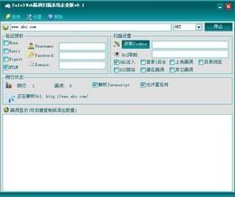Safe3 Web漏洞扫描系统截图