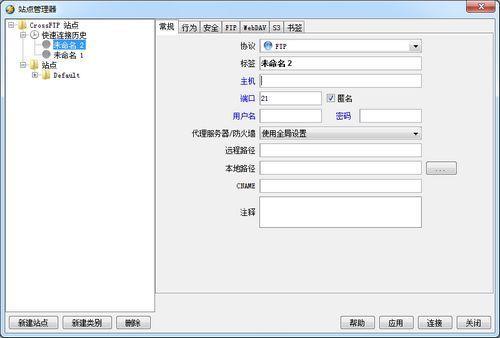 CrossFTP截图