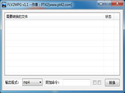FLV视频转换工具(FLV2MPG)截图