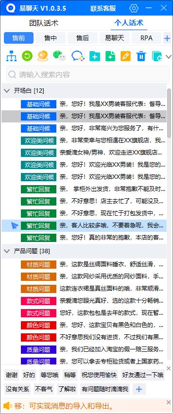 易聊天截图