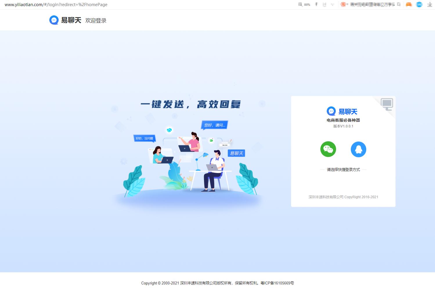 易聊天截图