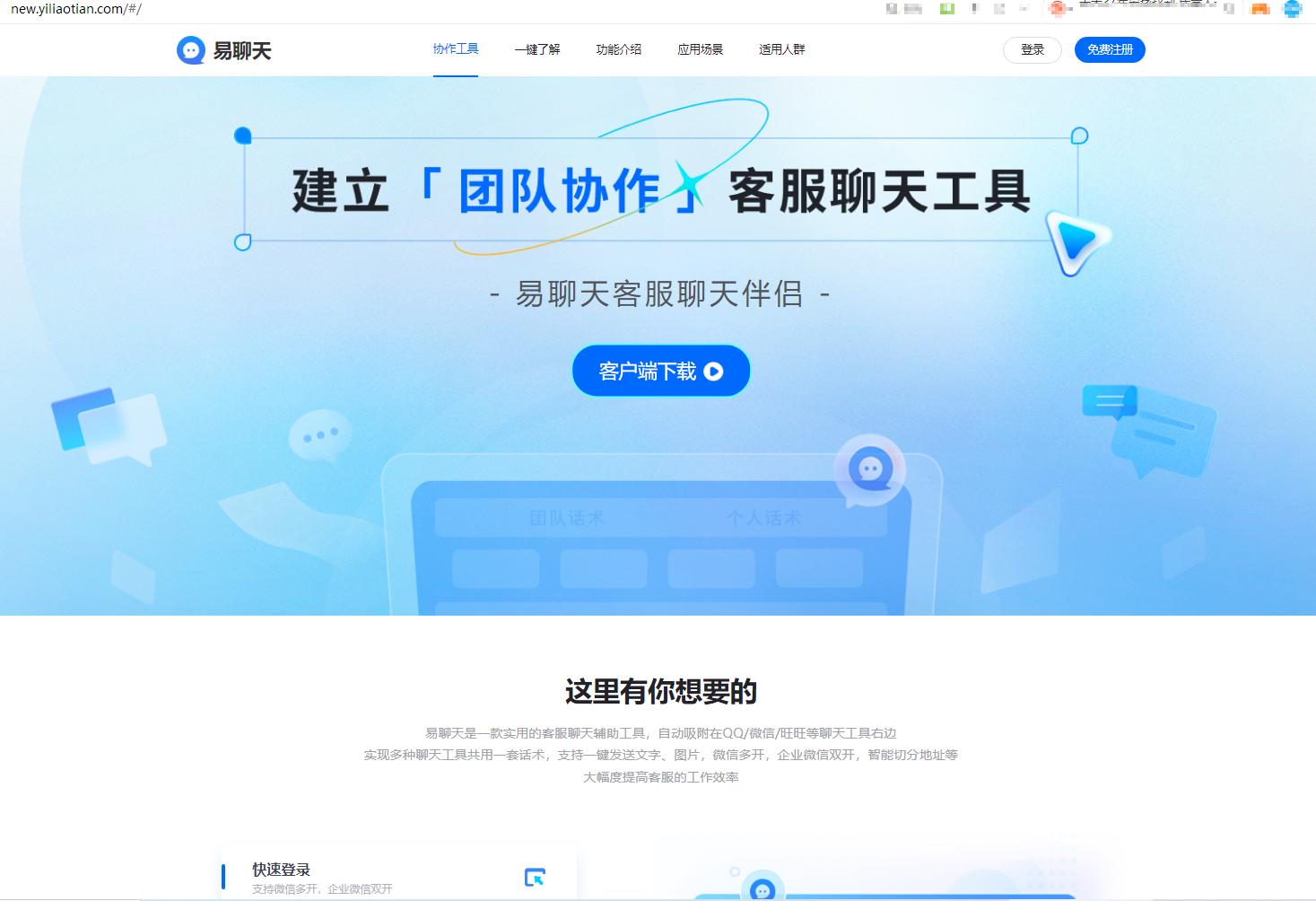 易聊天截图