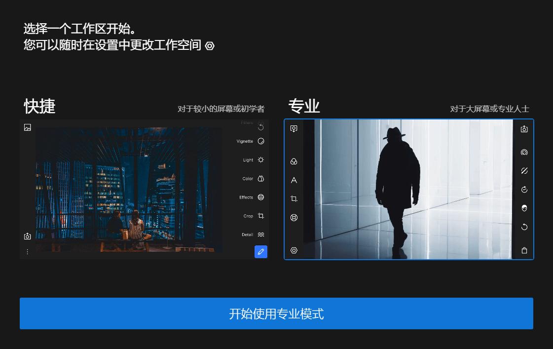泼辣修图web版截图