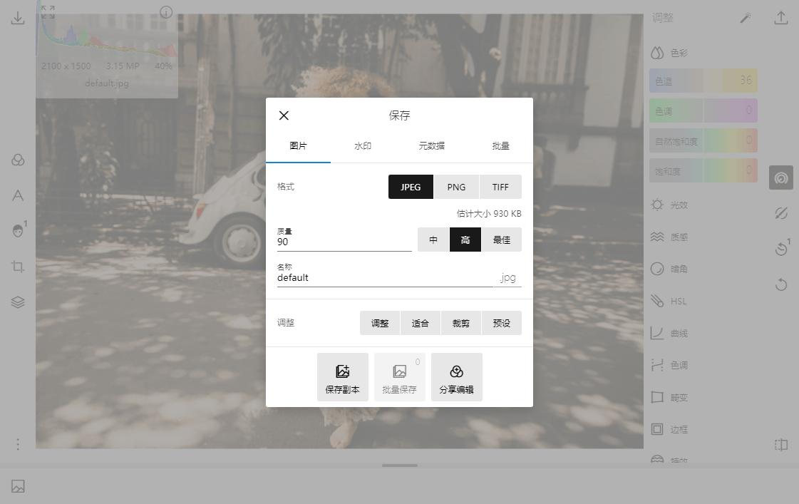 泼辣修图web版截图