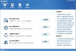 右键管家截图