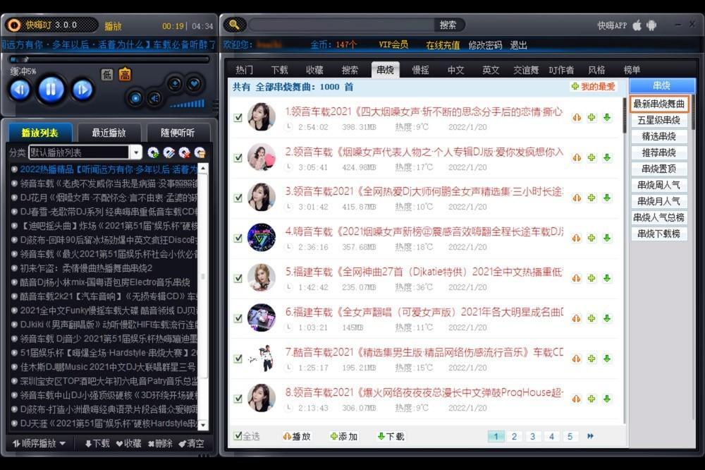 快嗨DJ播放器截图