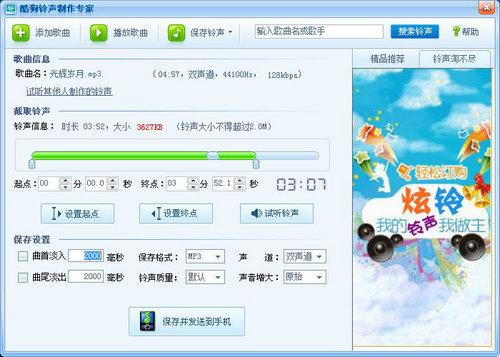 酷狗铃声制作截图