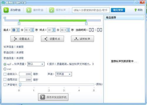 酷狗铃声制作截图