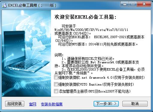 EXCEL必备工具箱