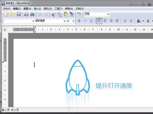 微型Word文字处理截图