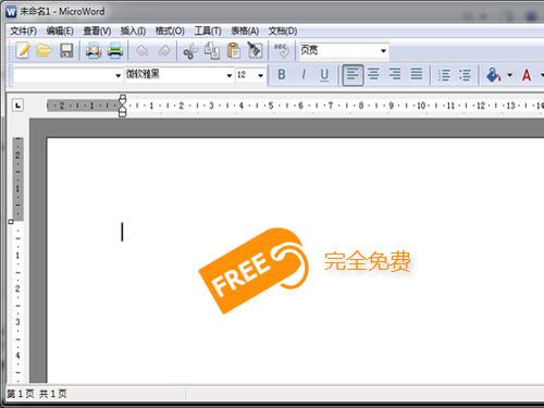 微型Word文字处理截图