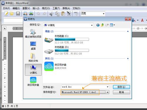 微型Word文字处理截图
