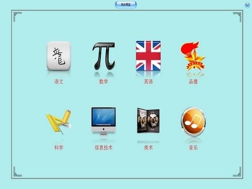 鸿鹄电脑学习机截图