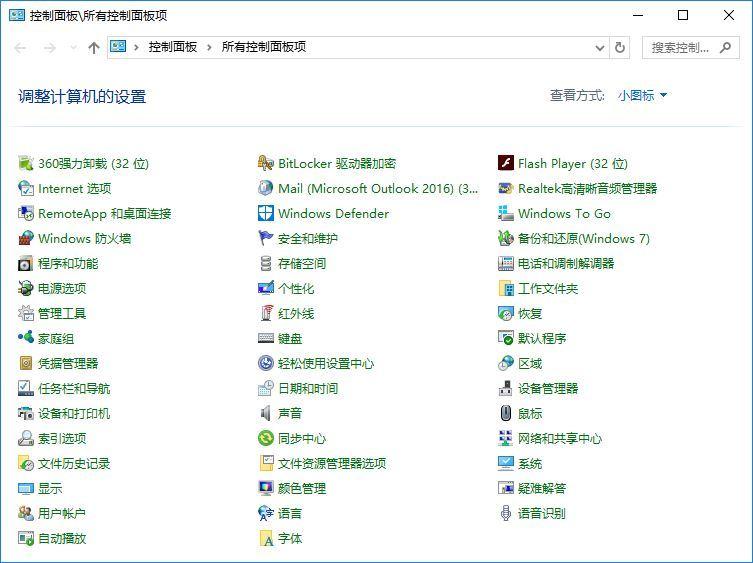 windows控制面板截图