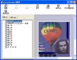 Coreldraw9.0教程截图