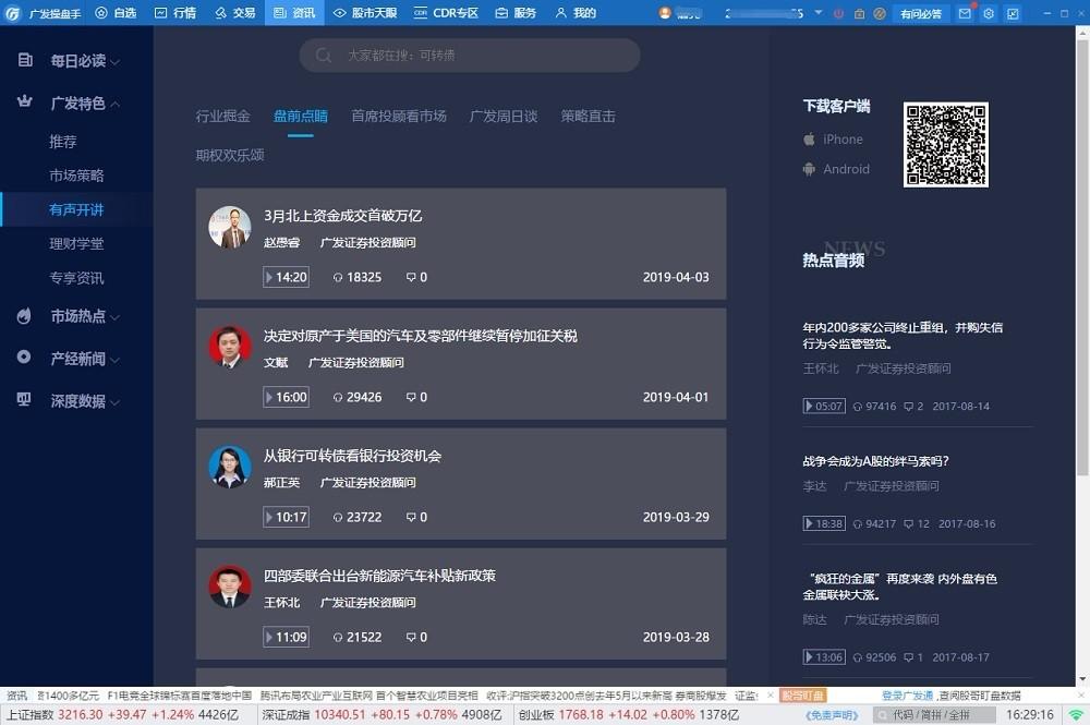 广发操盘手