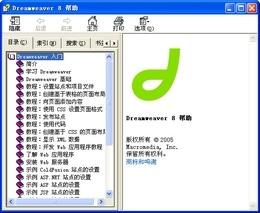 Dreamweaver8.0官方教程截图