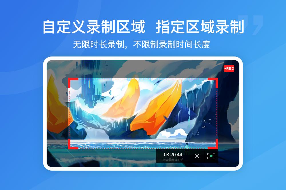 大黄蜂录屏软件截图