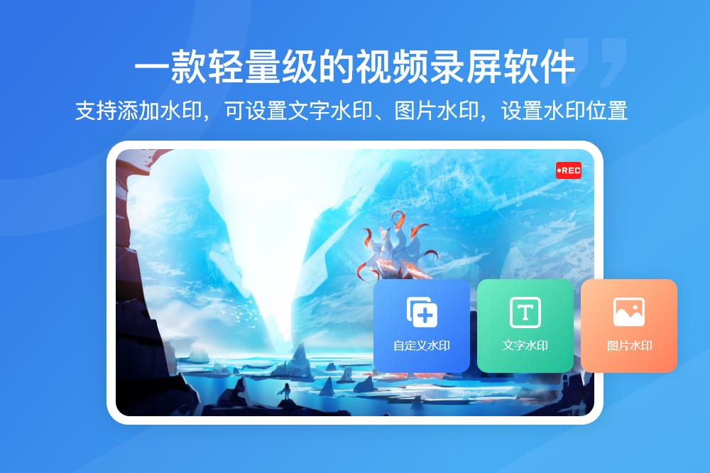大黄蜂录屏软件截图