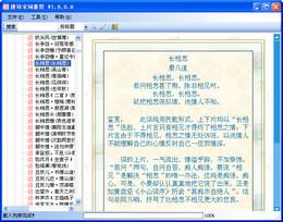 唐诗宋词鉴赏词典