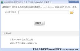 WORD邮件合并文件拆分截图