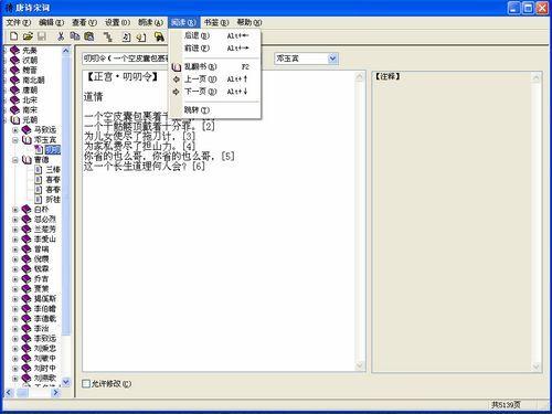 唐诗宋词截图