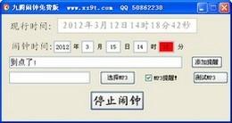 九腾闹钟