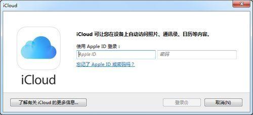 iCloud控制面板截图