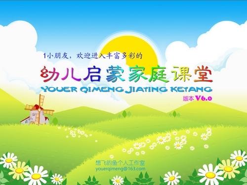 幼儿启蒙家庭课堂