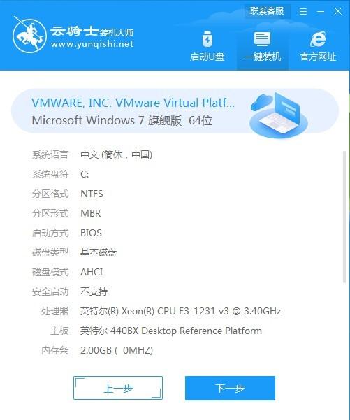云骑士装机大师截图