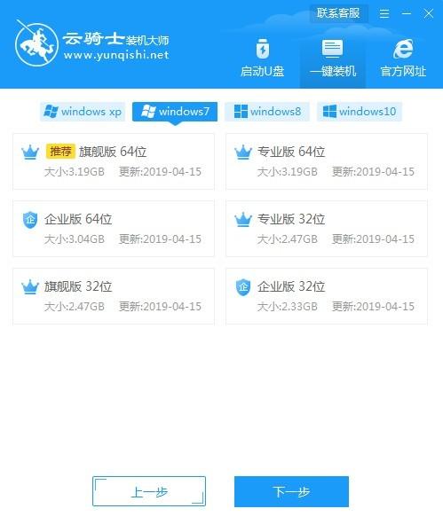 云骑士装机大师截图