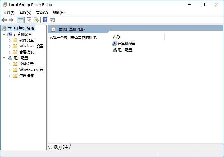 windows组策略工具截图