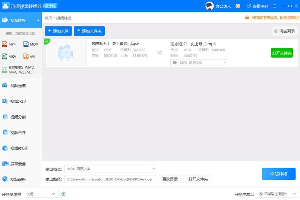 迅捷视频转换器