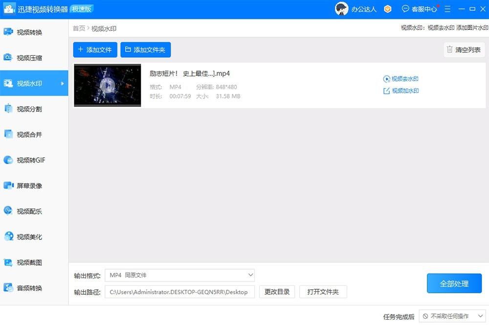 迅捷视频转换器