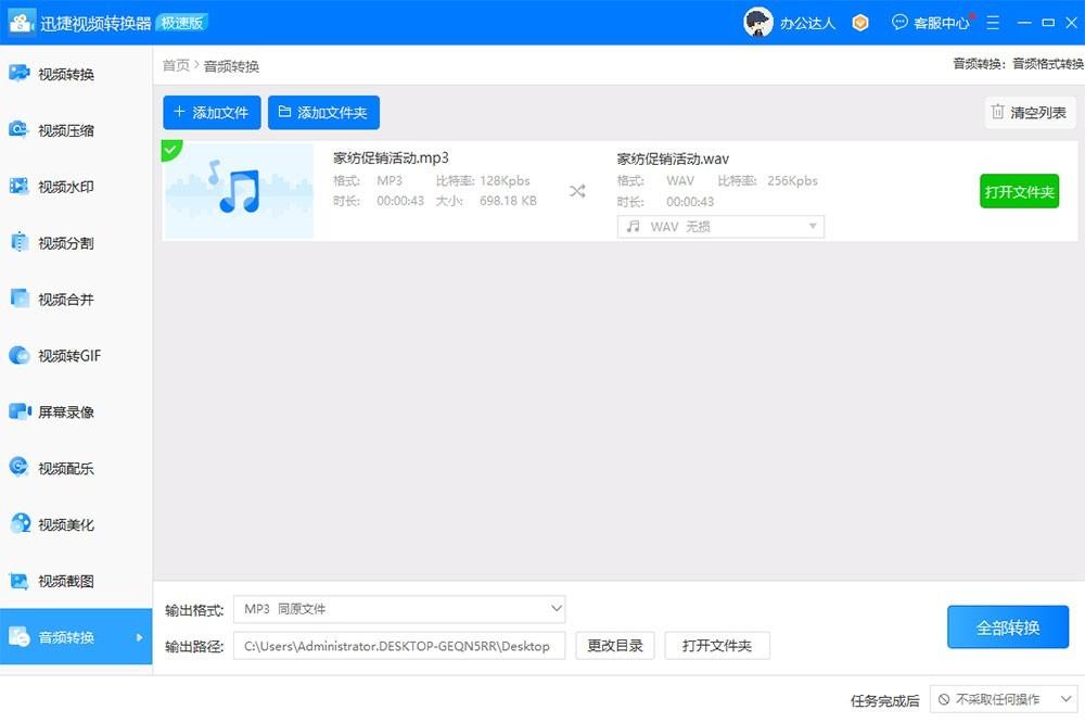 迅捷视频转换器