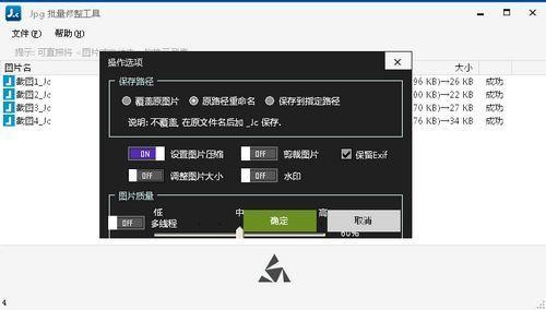JPG批量修整工具截图