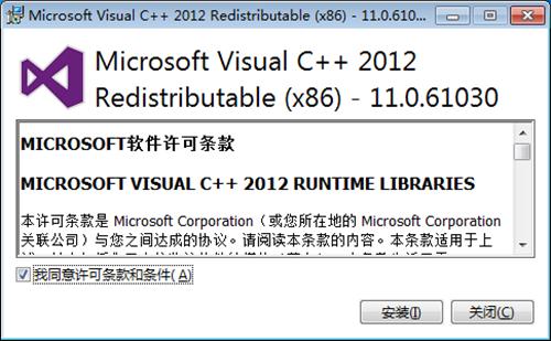 Visual CPP 2012运行库