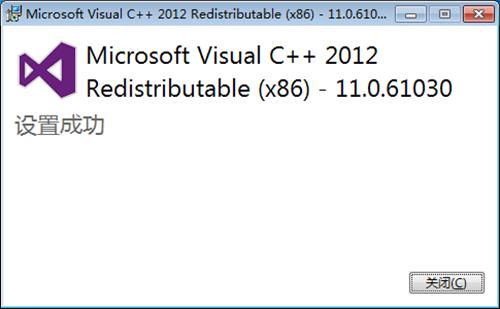 Visual CPP 2012运行库