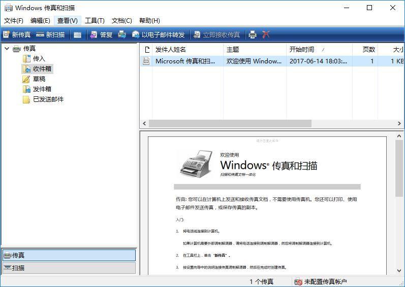 windows传真与扫描截图