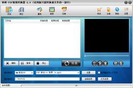 顶峰-PSP视频转换器截图