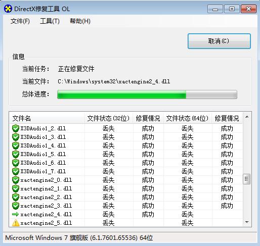 DirectX修复工具增强版截图