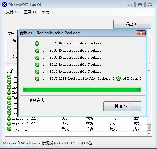 DirectX修复工具增强版截图