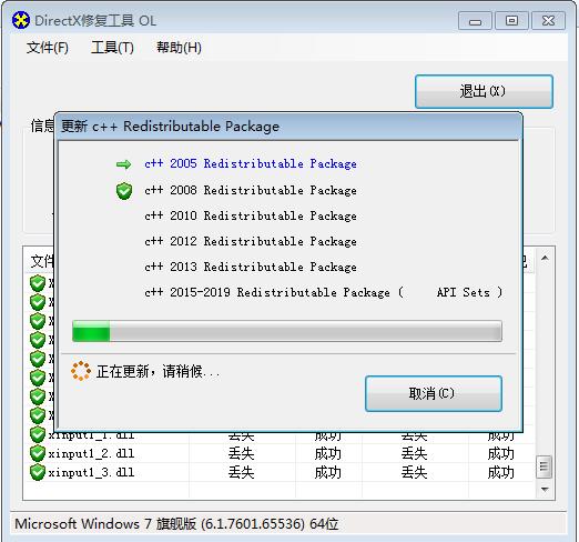 DirectX修复工具增强版截图